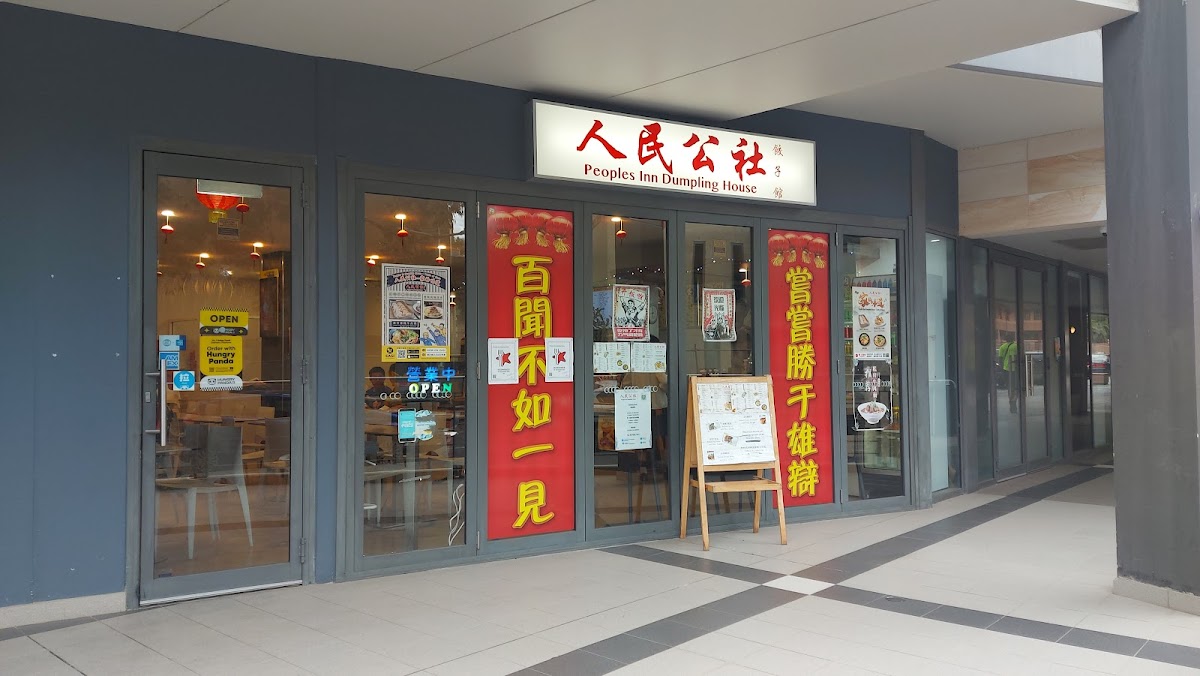Peoples Inn Dumpling House 人民公社饺子馆